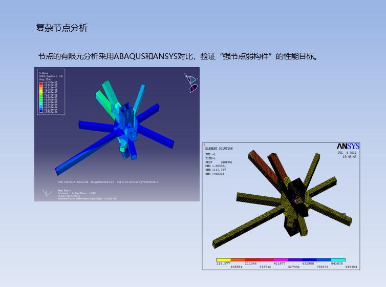 减隔震-腾讯滨海大厦结构设计概述-复杂节点分析2