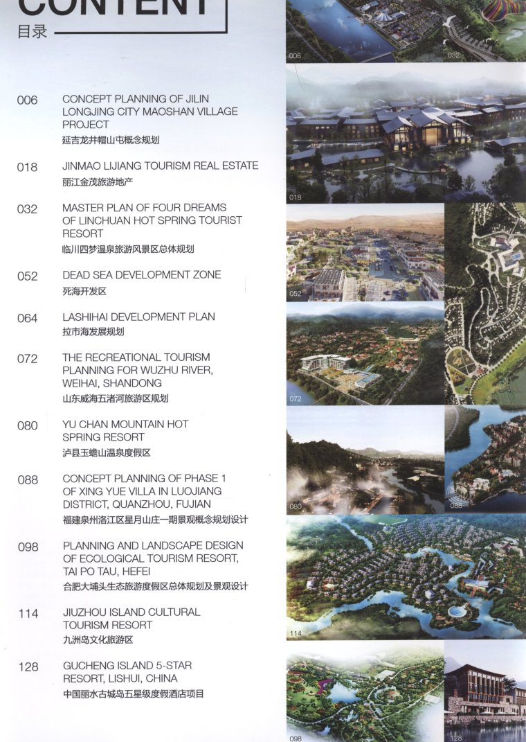 滨海度假村规划方案资料下载-度假村规划与设计手册 2