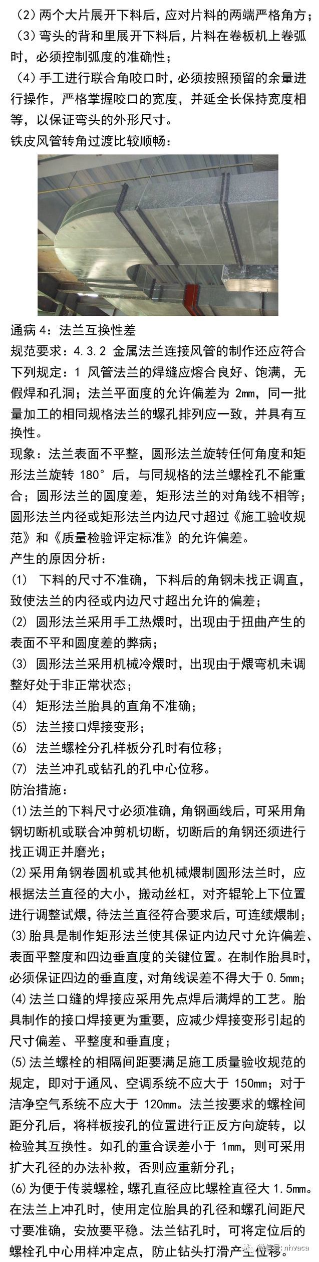 空调通风安装工程质量控制要点_5