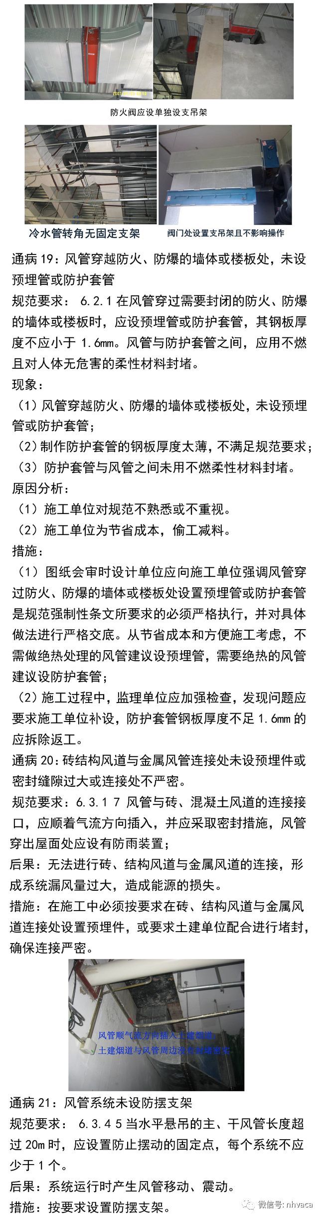 空调通风安装工程质量控制要点_13