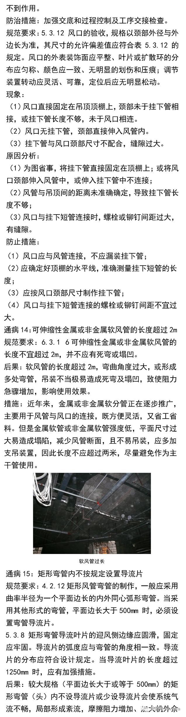 空调通风安装工程质量控制要点_10