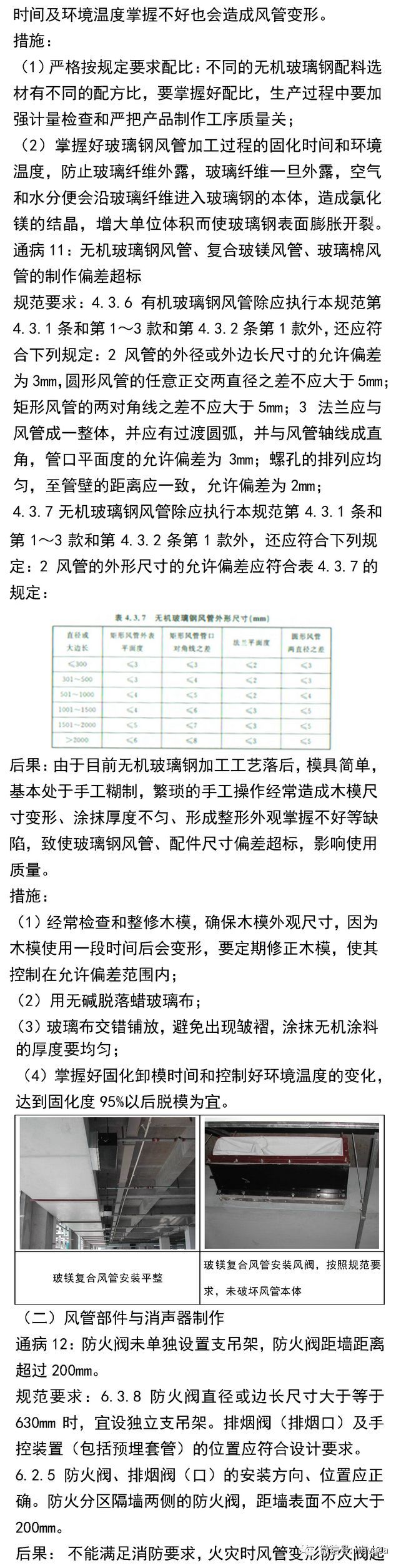 空调通风安装工程质量控制要点_9