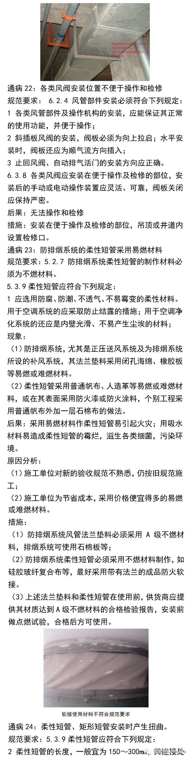 空调通风安装工程质量控制要点_14