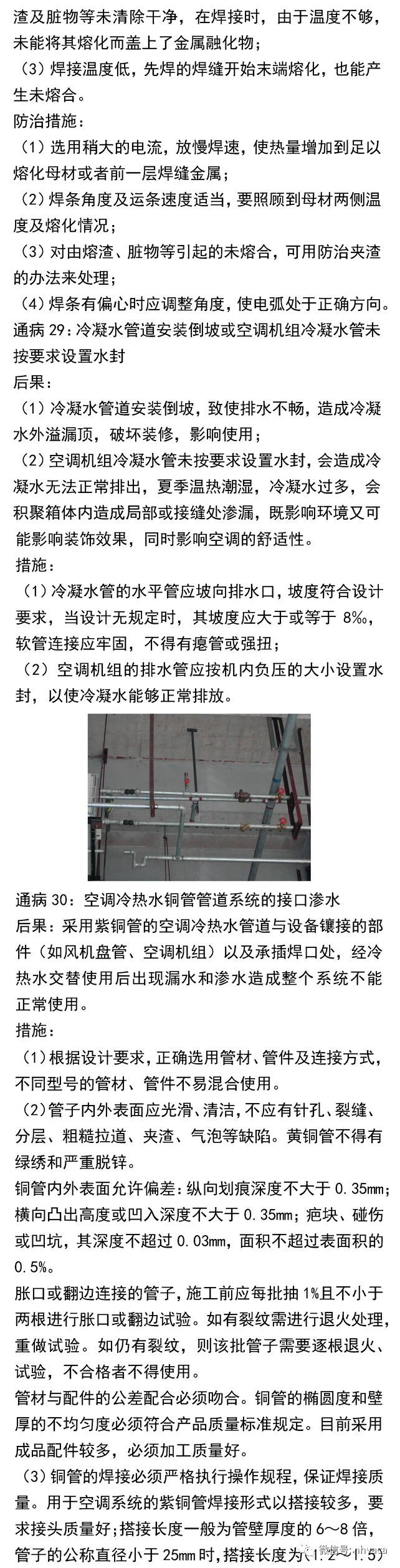 空调通风安装工程质量控制要点_17