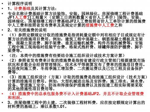 定额计价与清单计价讲解-说明