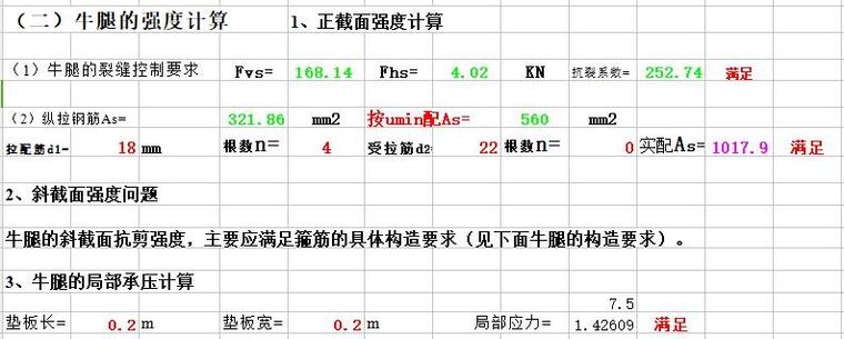 牛腿的几何尺寸与强度计算表-牛腿的强度计算2