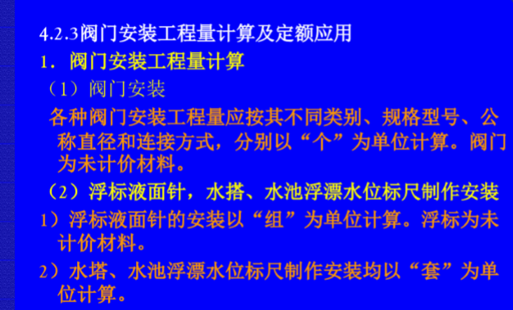 室内给排水工程及水灭火系统施工图预算-阀门安装工程量计算