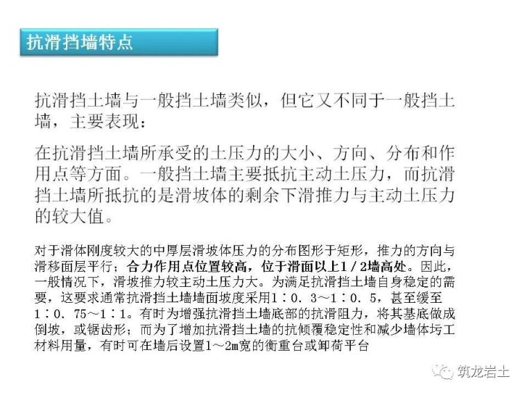 挡土墙计算资料下载-一文讲透抗滑挡土墙设计及计算，附实例解析