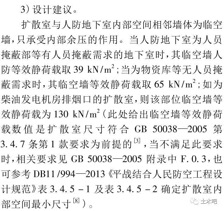 人防地下室口部结构设计常见问题分析_4