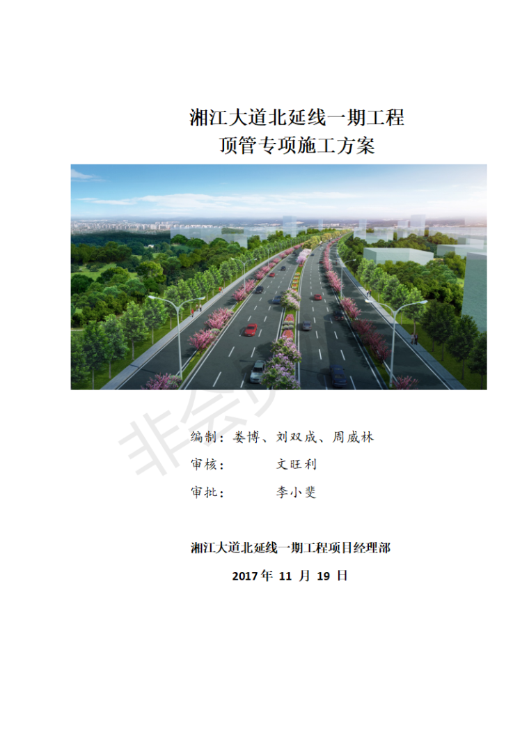 广东电力顶管施工方案资料下载-地下管道顶管施工方案（非常全）