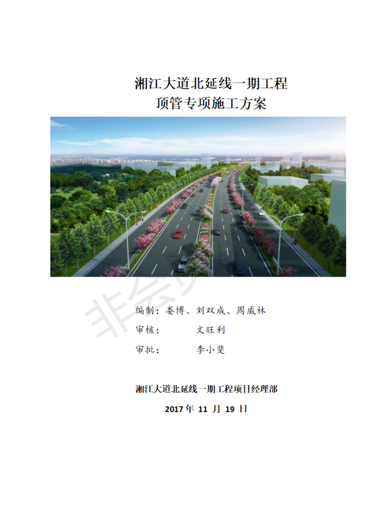 室外钢筋混凝土管施工方案资料下载-地下管道顶管施工方案（非常全）