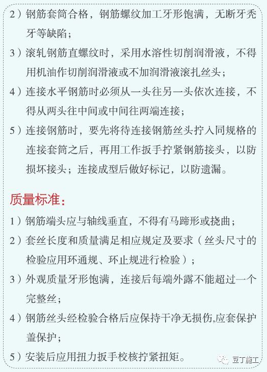 主体结构质量标准化做法，附54张样板照片！_17