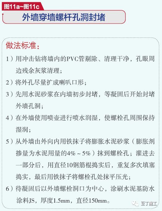 主体结构质量标准化做法，附54张样板照片！_43