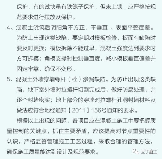 主体结构质量标准化做法，附54张样板照片！_52