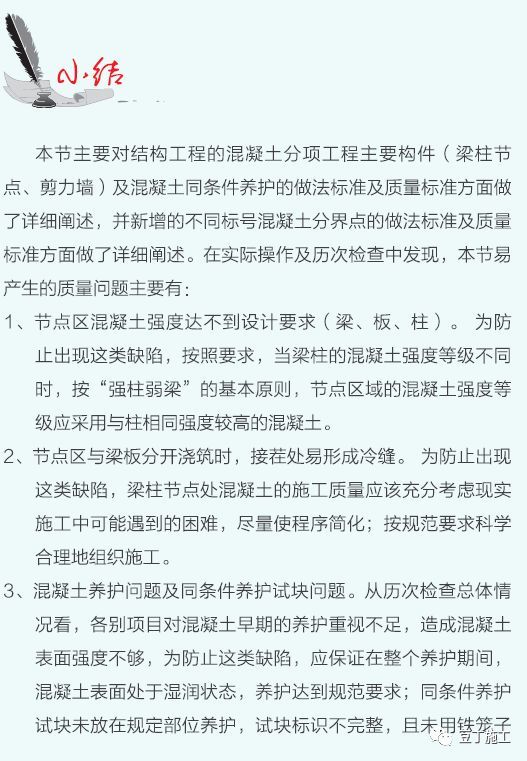 主体结构质量标准化做法，附54张样板照片！_51