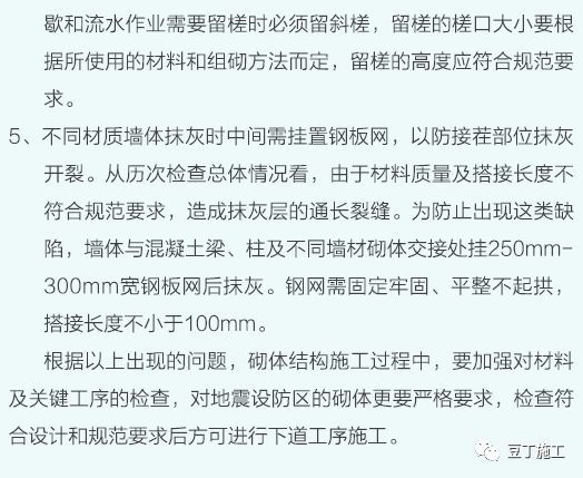 主体结构质量标准化做法，附54张样板照片！_66