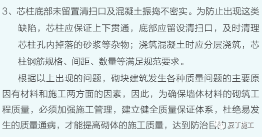 主体结构质量标准化做法，附54张样板照片！_89