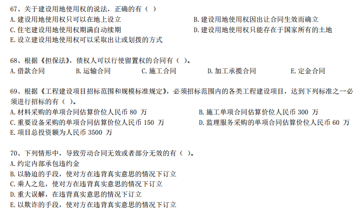 2016年二级建造师建设工程法规真题及答案-真题5