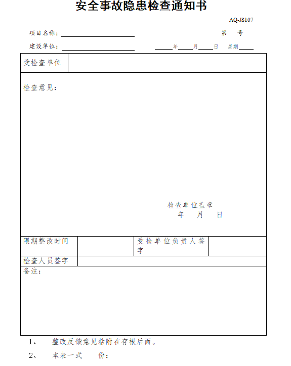 [云南]高速公路建设安全管理台帐用表(84页)-安全事故隐患