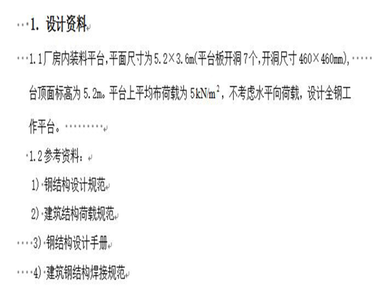 钢结构加劲肋施工方案资料下载-钢结构平台计算书