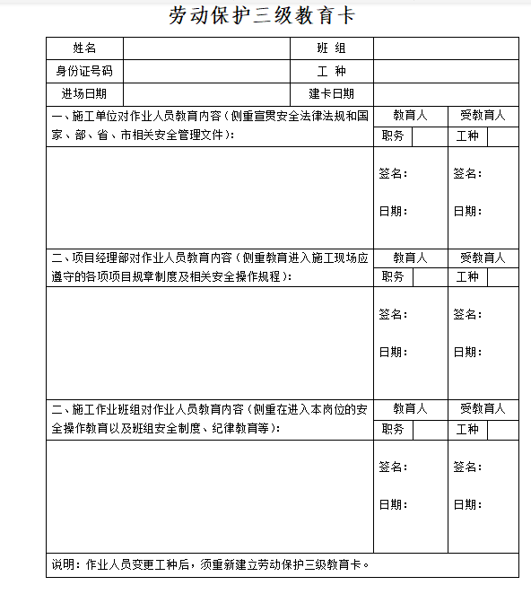 施工单位安全管理台帐样本-三级教育