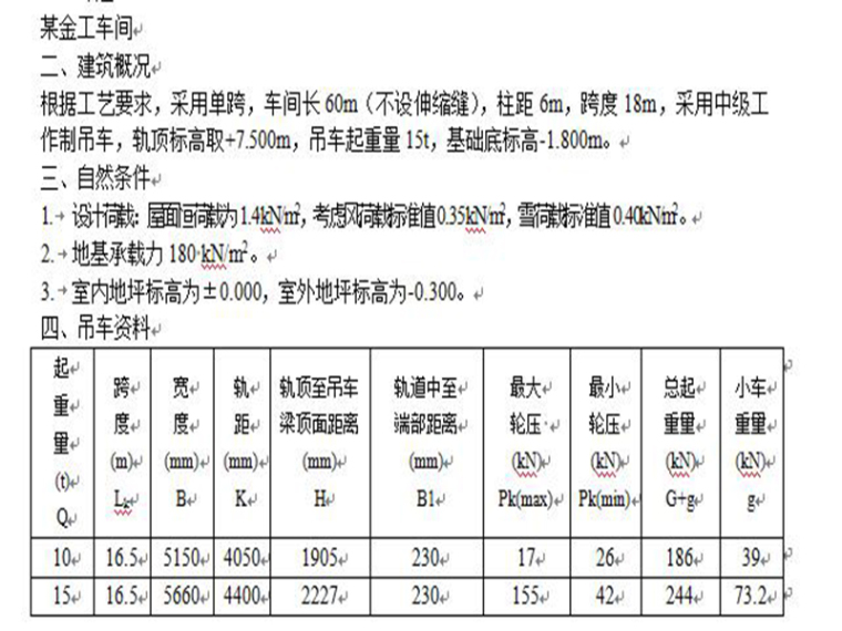 装配式混凝土结构设计课件资料下载-装配式混凝土等高排加结构设计