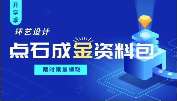 室内设计比赛作品排版资料下载-[已结束]开学季|你该拥有的学霸养成资料包