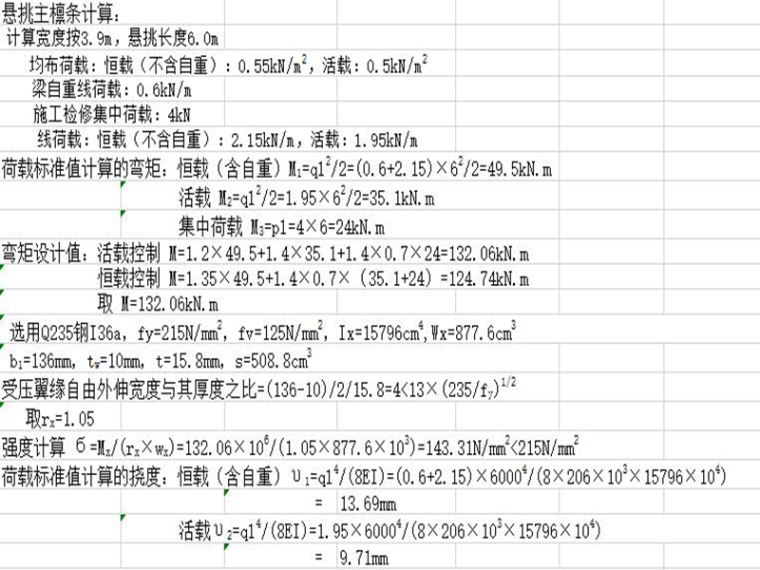 学校操场安全施工方案资料下载-某学校风雨操场悬挑檩条计算