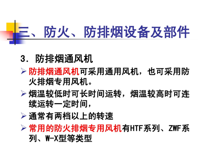 江西建筑工程验收资料资料下载-建筑通风系统百页详解