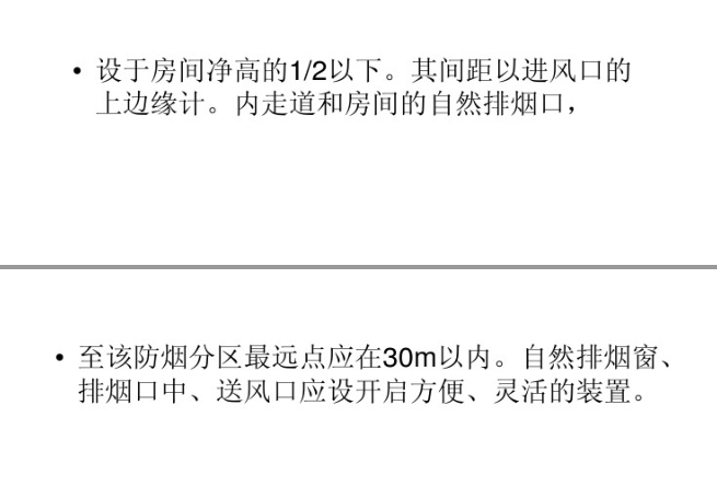 暖通空调防排烟系统分类-防烟分区