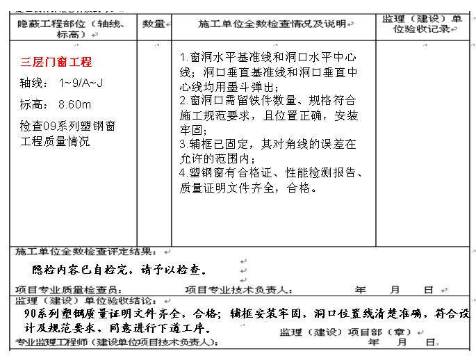 隐蔽工程验收记录填写培训讲义PPT（详细）-37门窗工程