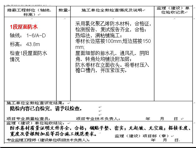 隐蔽工程验收记录填写培训讲义PPT（详细）-38建筑屋面工程