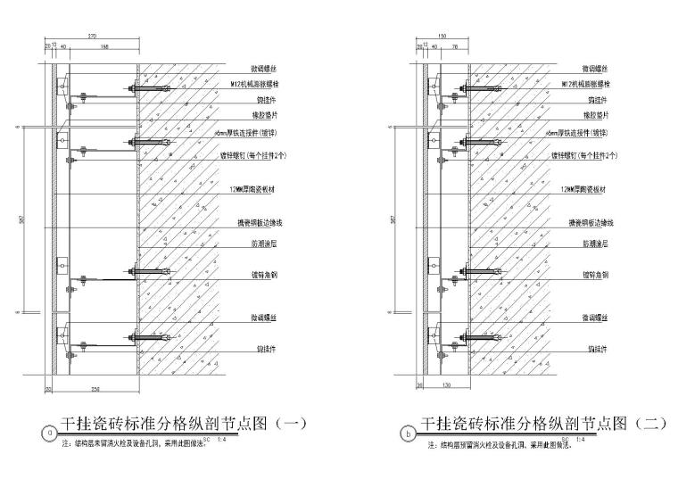 室内多空间节点大样详图108套-干挂瓷砖标准分格纵剖节点图