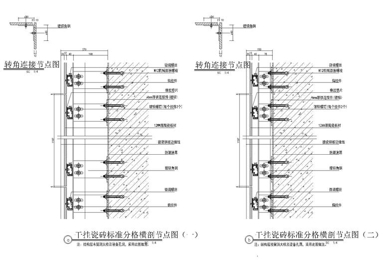 室内多空间节点大样详图108套-干挂瓷砖标准分格横剖节点图