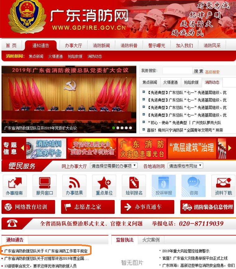 专项维修基金制度资料下载-新政策！消防管理人应依法取得注册消防工程