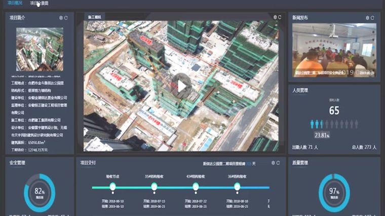 公园工程施工BIM与智慧工地应用汇报_12