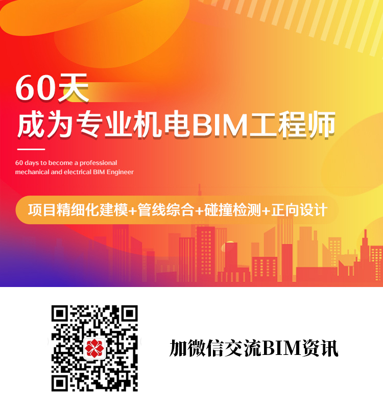 BIM技术在机电管线综合上的三大应用-机电BIM缩略图 新