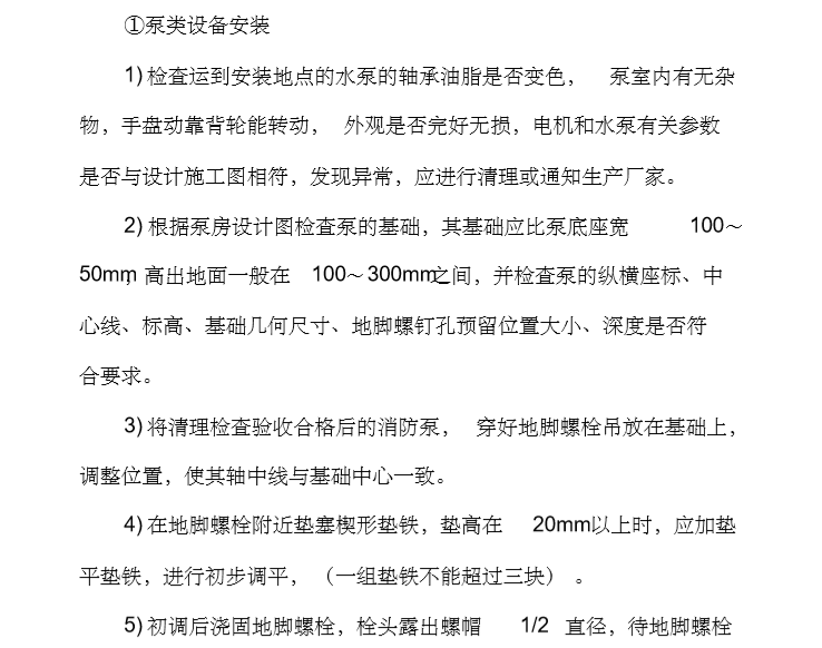 自动喷水施工方案资料下载-消防水(水喷淋、消火栓)系统施工方案