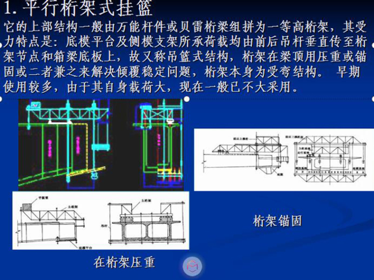 连续梁悬浇施工图资料下载-采用挂篮悬浇连续梁（或连续刚构）施工方案