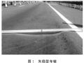 高速公路车辙产生的原因及处理措施