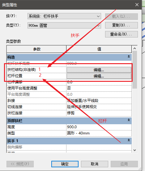 Revit中楼梯创建讲解-扶手和栏杆