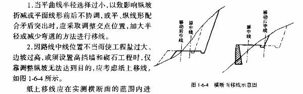 公路选线及定线设计_5