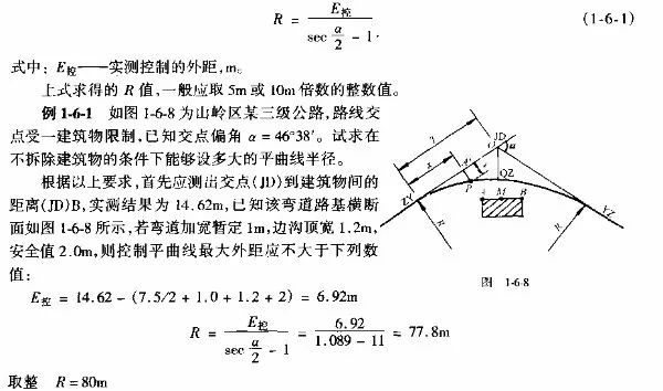 公路选线及定线设计_8