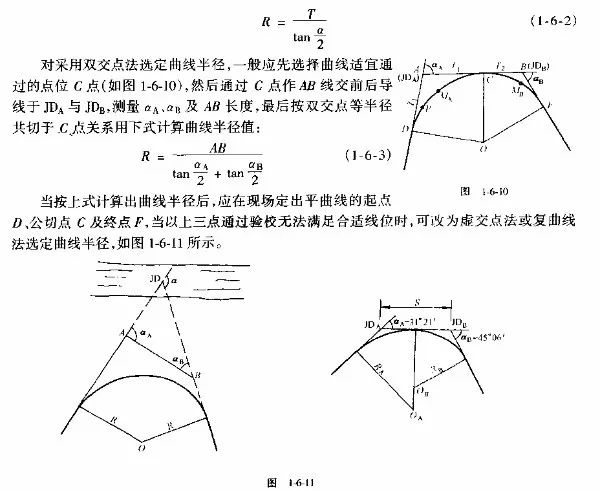 公路選線及定線設(shè)計_10