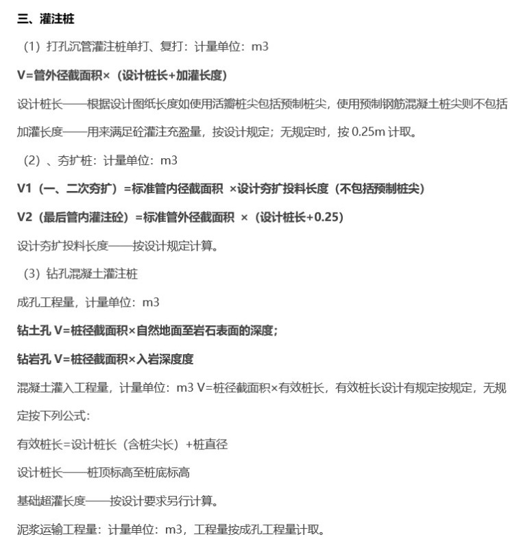 工程量计算规则及公式之桩基施工-3、灌注桩