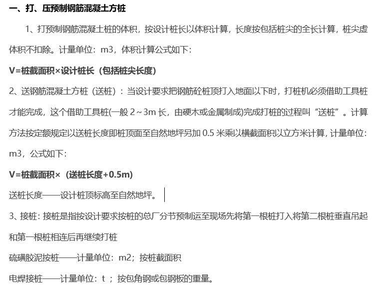 工程量计算规则及公式之桩基施工-1、打、压预制钢筋混凝土方桩 