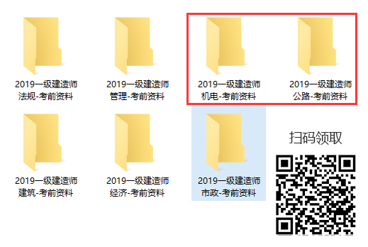 一建法规预测题资料下载-2019一建丨最后一份绝密内部资料！