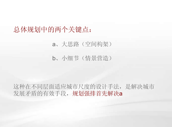 住宅区规划总图施工图设计资料下载-住宅区总图前期测算（PDF，109页）