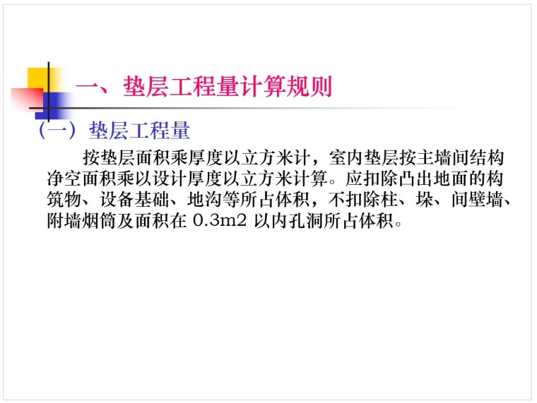 耐磨金刚砂楼地面资料下载-建筑工程楼地面工程工程量计算规则