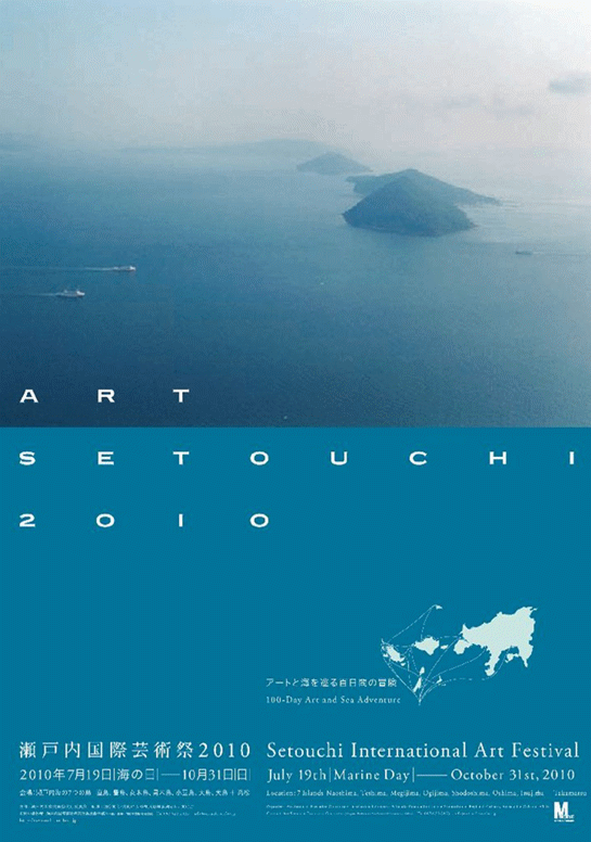 2010-2019年四届濑户内国际艺术节海报